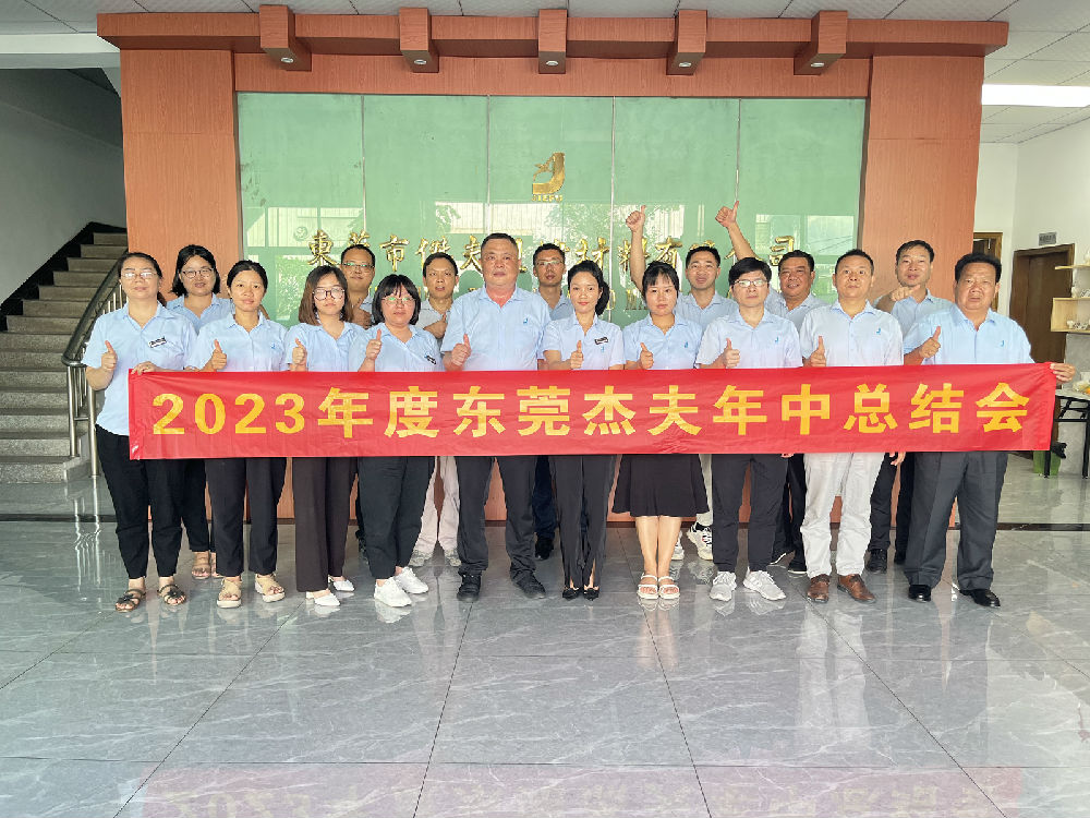 230712-东莞年中总结会 (4).JPG