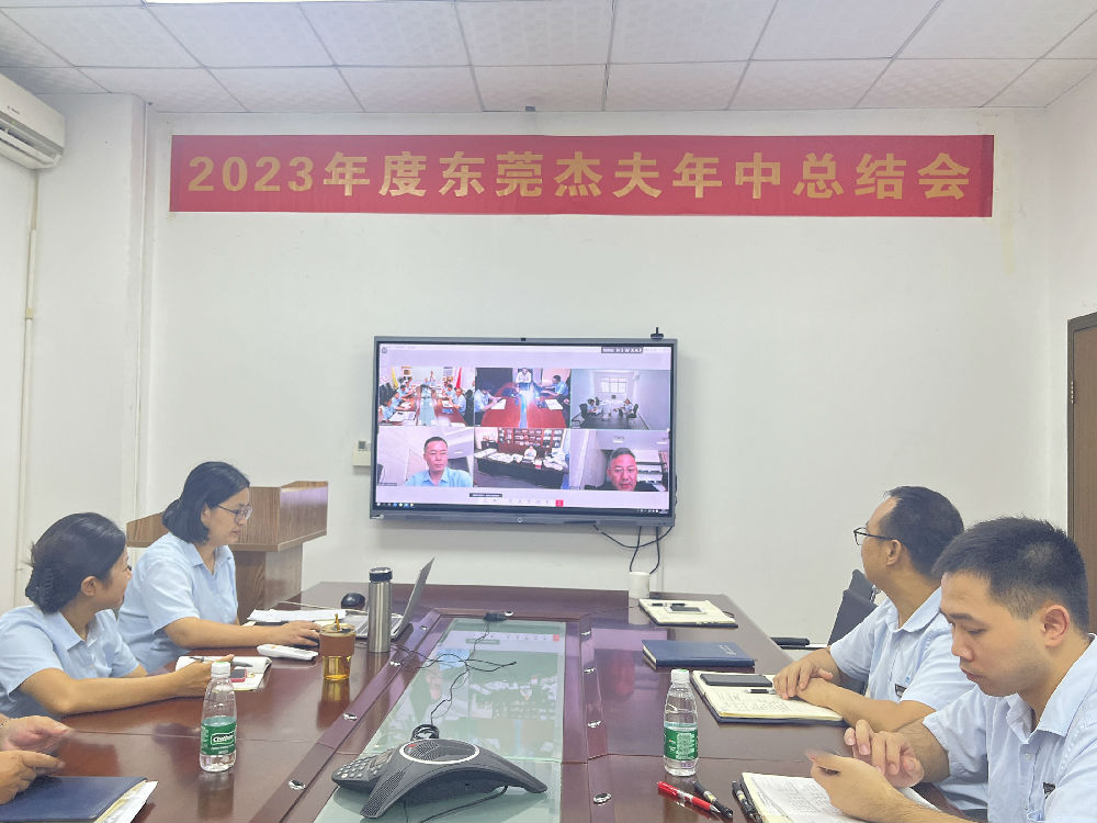 230712-东莞年中总结会 (1).JPG